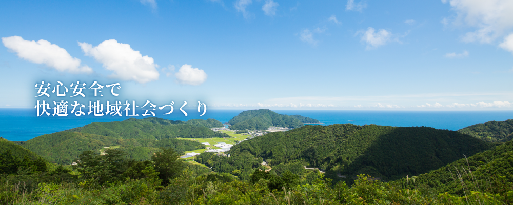 安心安全で快適な地域社会づくり-有限会社 三浦建設-